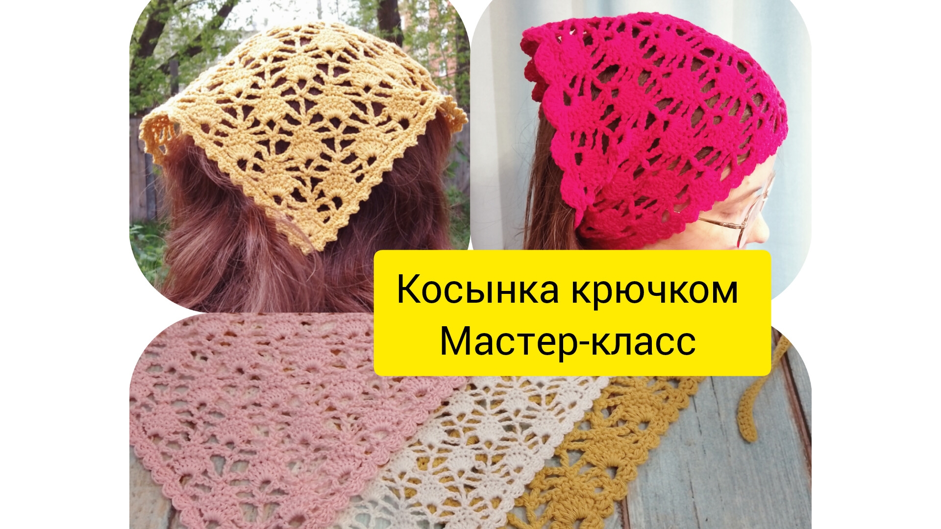 Косынка крючком. мастер-класс по вязанию. смотреть онлайн