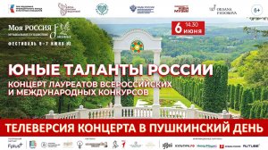 Кисловодск. Концерт «Юные таланты России» 06.06.25