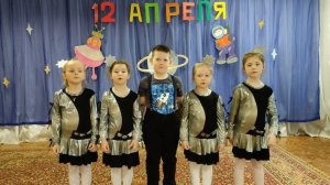 "Песенка юных космонавтов" сл. и муз. В Шестаковой