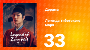 Цан 1 сезон 33 серия