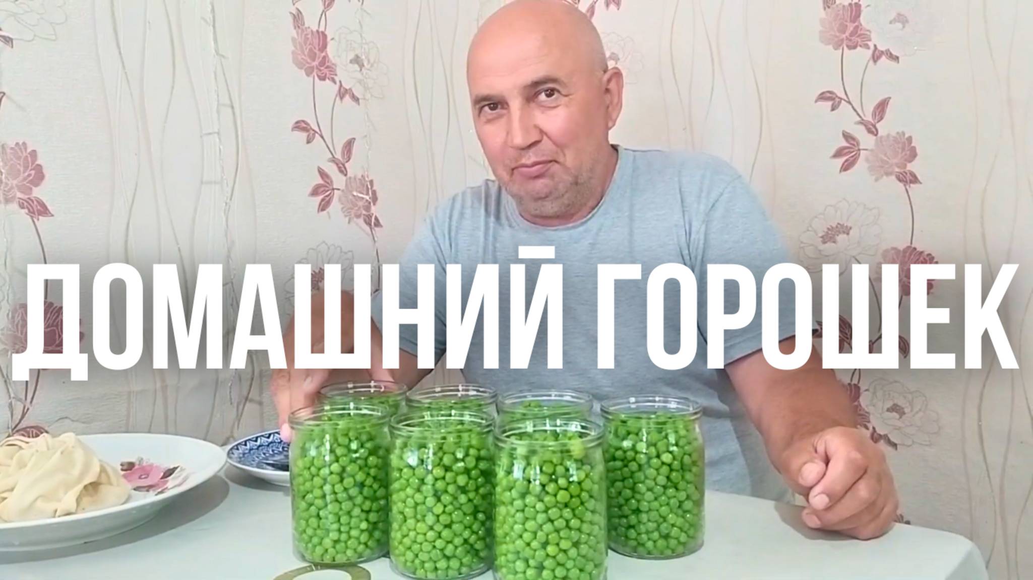 Как законсервировать Зеленый Горошек дома легко и быстро смотреть онлайн