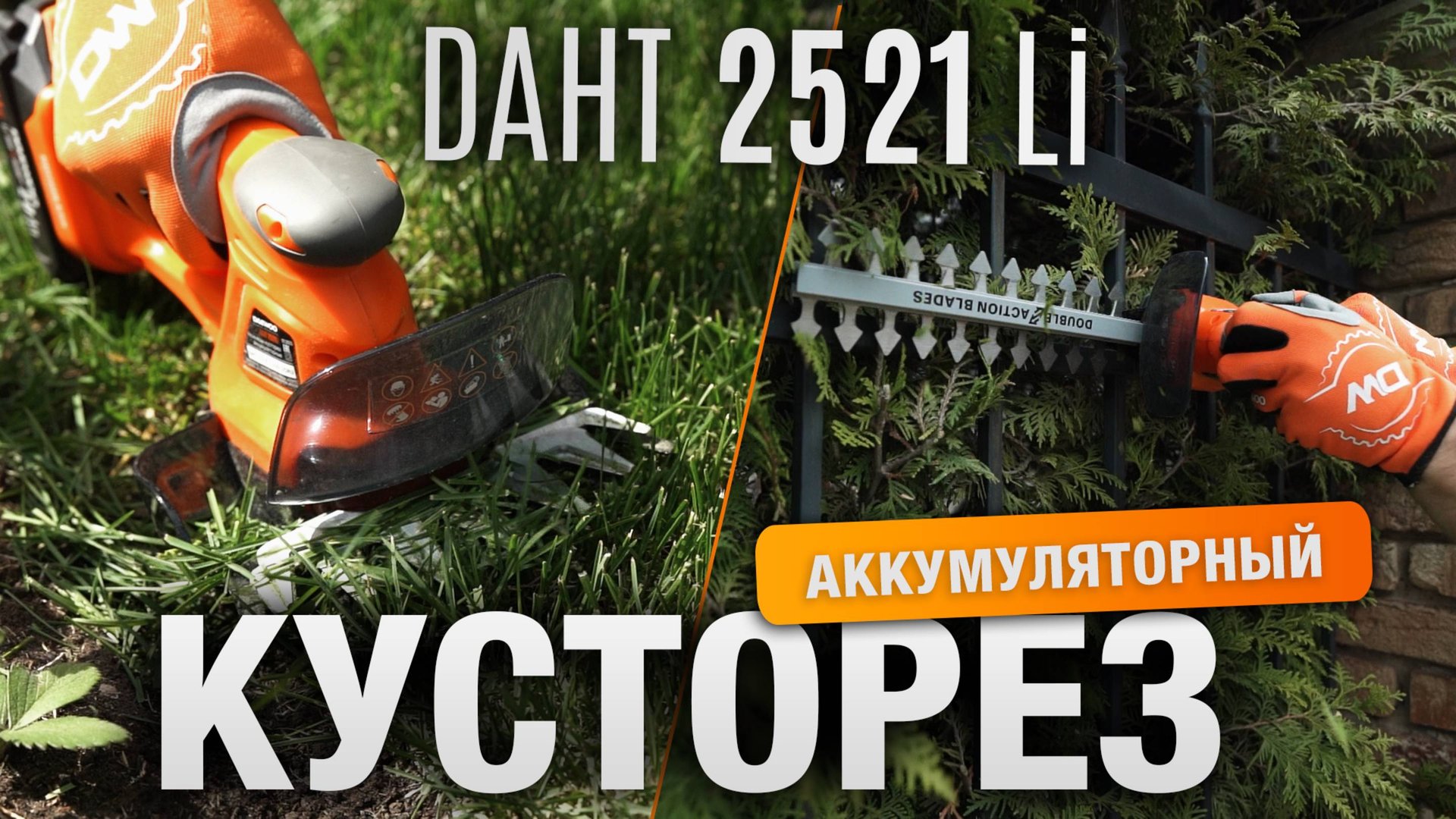 DAHT 2521Li | Кусторез аккумуляторный DAEWOO смотреть онлайн