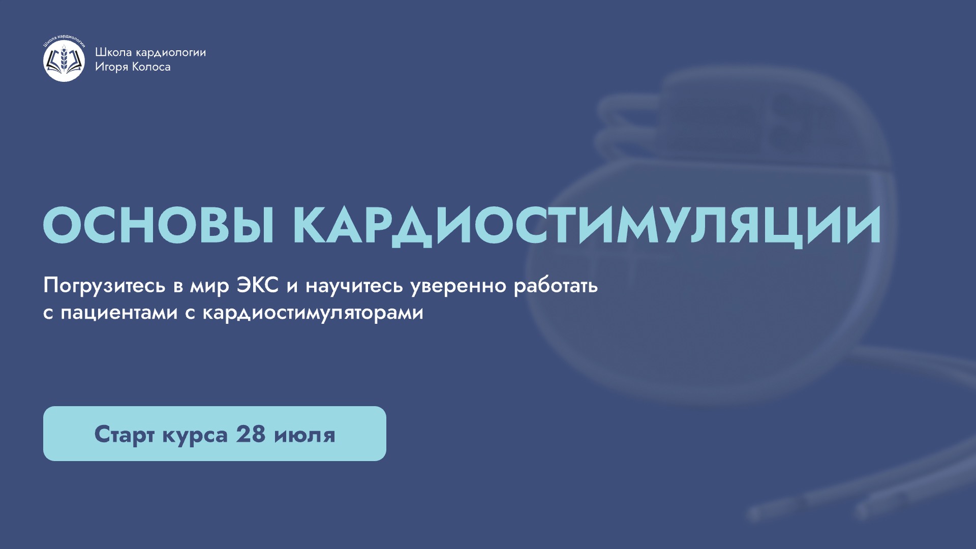 ЭКГ пациента с кардиостимулятором: на что обращать внимание?