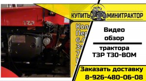 Обзор характеристик трактора ТЗР Т-30 Вом
