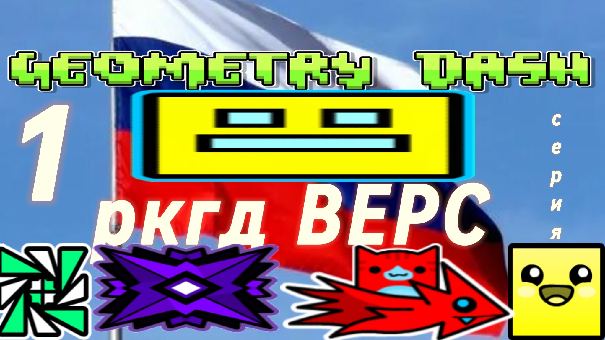 РКГД ВЕРС (рутуб версия) смотреть онлайн