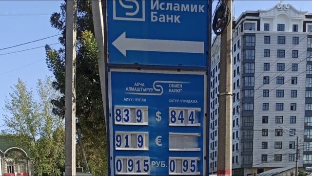 Курс рубль на сегодня, Ош шаары. Курс валюта. Акча алма?