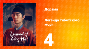 Цан 1 сезон 4 серия