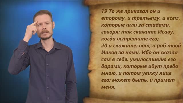 Бытие 32 глава смотреть онлайн