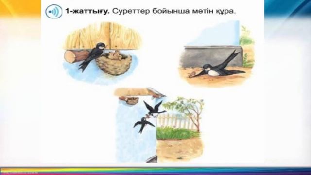 Ана тілі 80-сабақ 1-сынып Заттың қимылын білдіретін сөз? смотреть онлайн