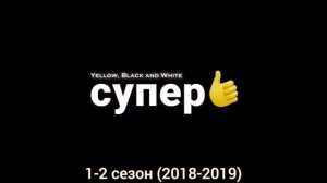 Заставка "Yellow Black and White+Супер. Keystone Production. Start" (2018-2021)