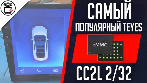 Не включается Teyes CC2L Spreadtrum UIS8141E замена памяти EMMC 32GB | SERVICEMAN