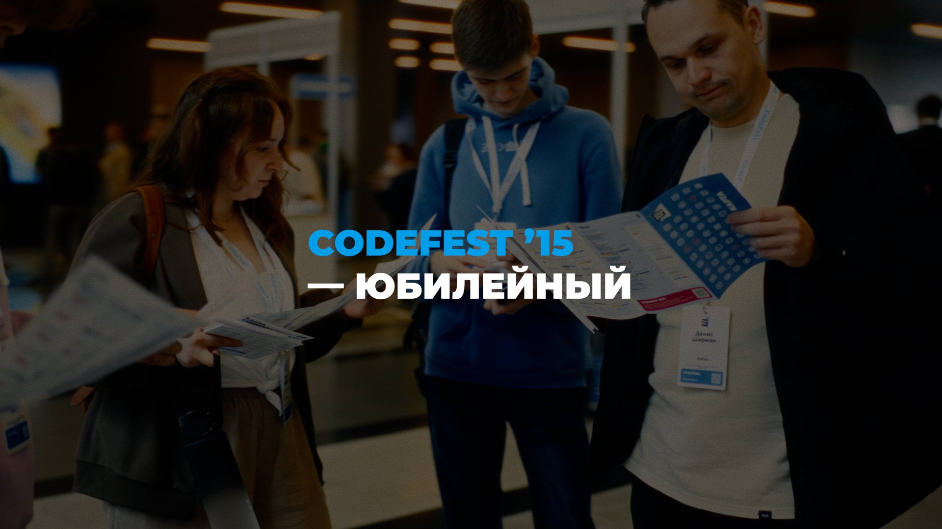 Code Fest '15 смотреть онлайн