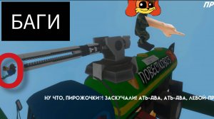 Побег от Тимохи 2 БАГИ