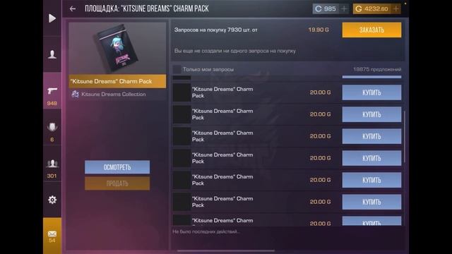 ПАСС KITSUNE DREAMS ВЫШЕЛ! ЧТО ЗАКУПАТЬ ИЗ ПАССА KITSUNE DREAMS В СТ?