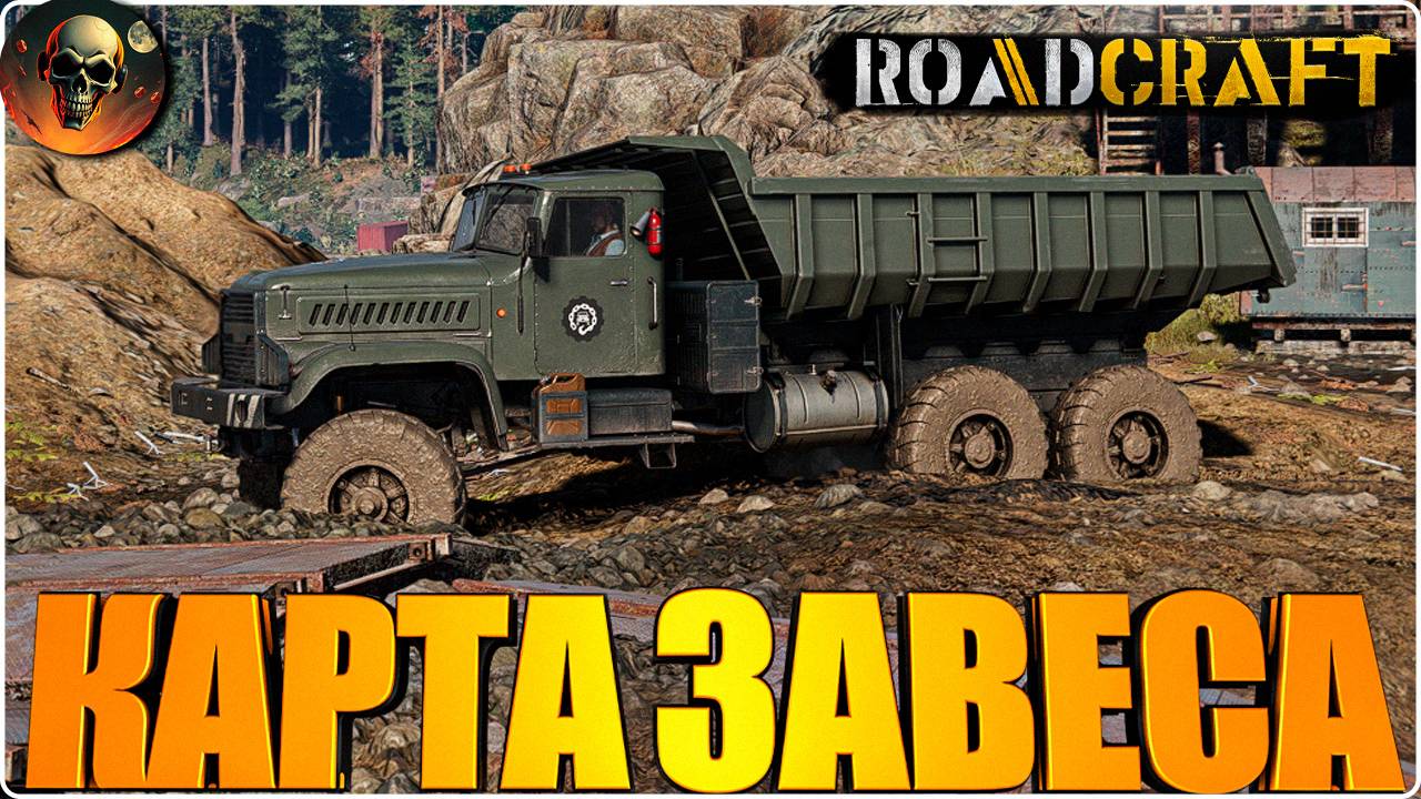 ROADCRAFT ПЕРЕЕЗД НА НОВУЮ КАРТУ - ПОЛНОЕ ПРОХОЖДЕНИЕ - НА РУССКОМ №10 смотреть онлайн