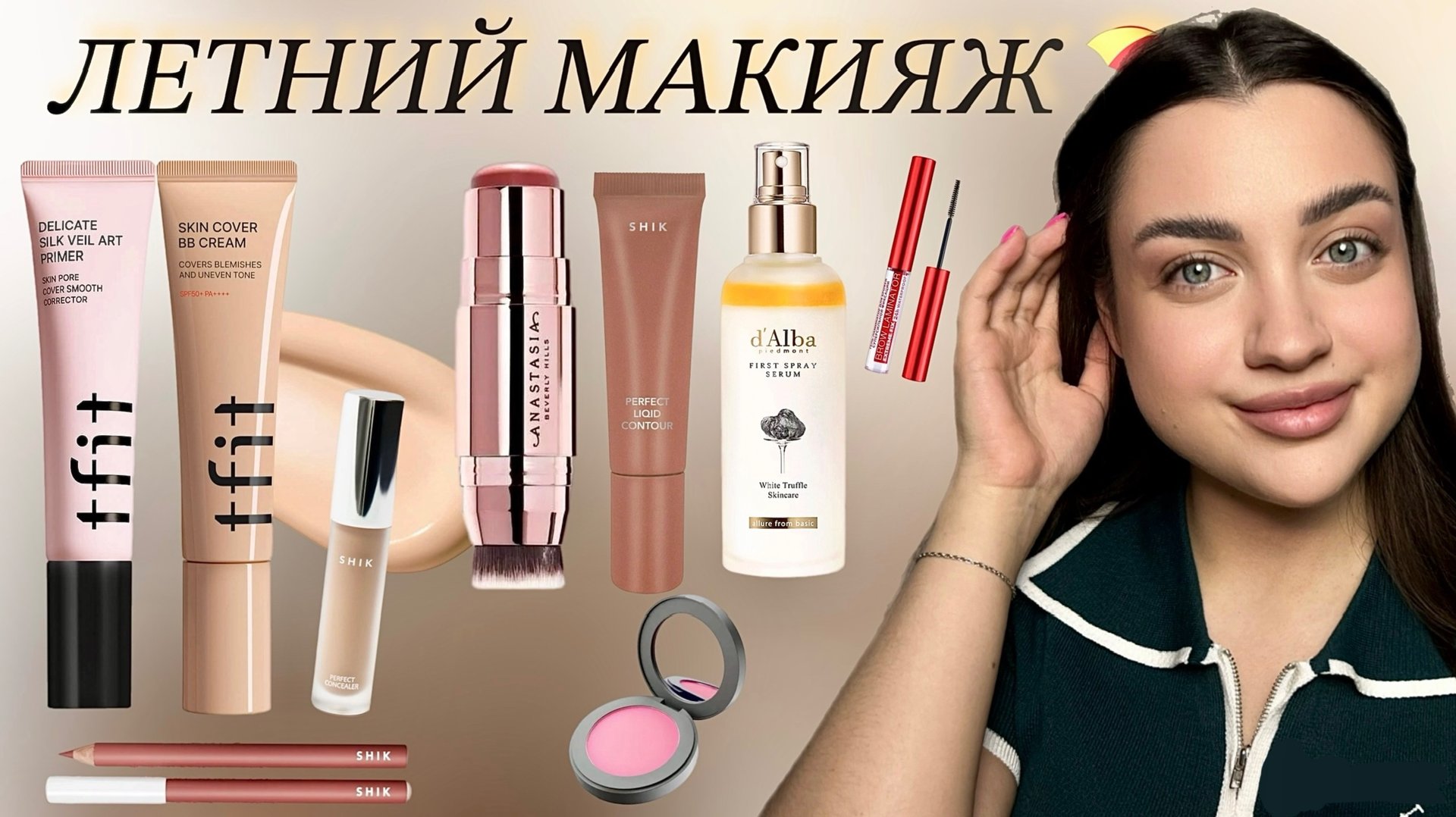 Мой летний, лёгкий макияж за 10 минут 💄☀️⛱️ смотреть онлайн