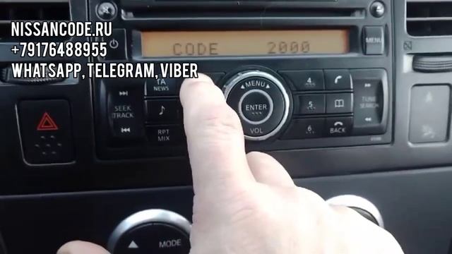 Код магнитолы Ниссан Тиида  (магнитола Clarion PN-2805L)