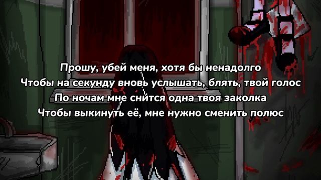 flawly - я самый х***ый человек в еë жизни (текст песни) смотреть онлайн