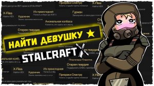 ЛЕГЕНДАРНЫЕ АЧИВКИ в STALCRAFT