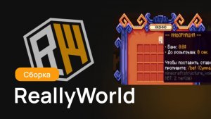 🌳 СБОРКА СЕРВЕРА REALLYWORLD | ЛЕТНИЙ ВАЙП