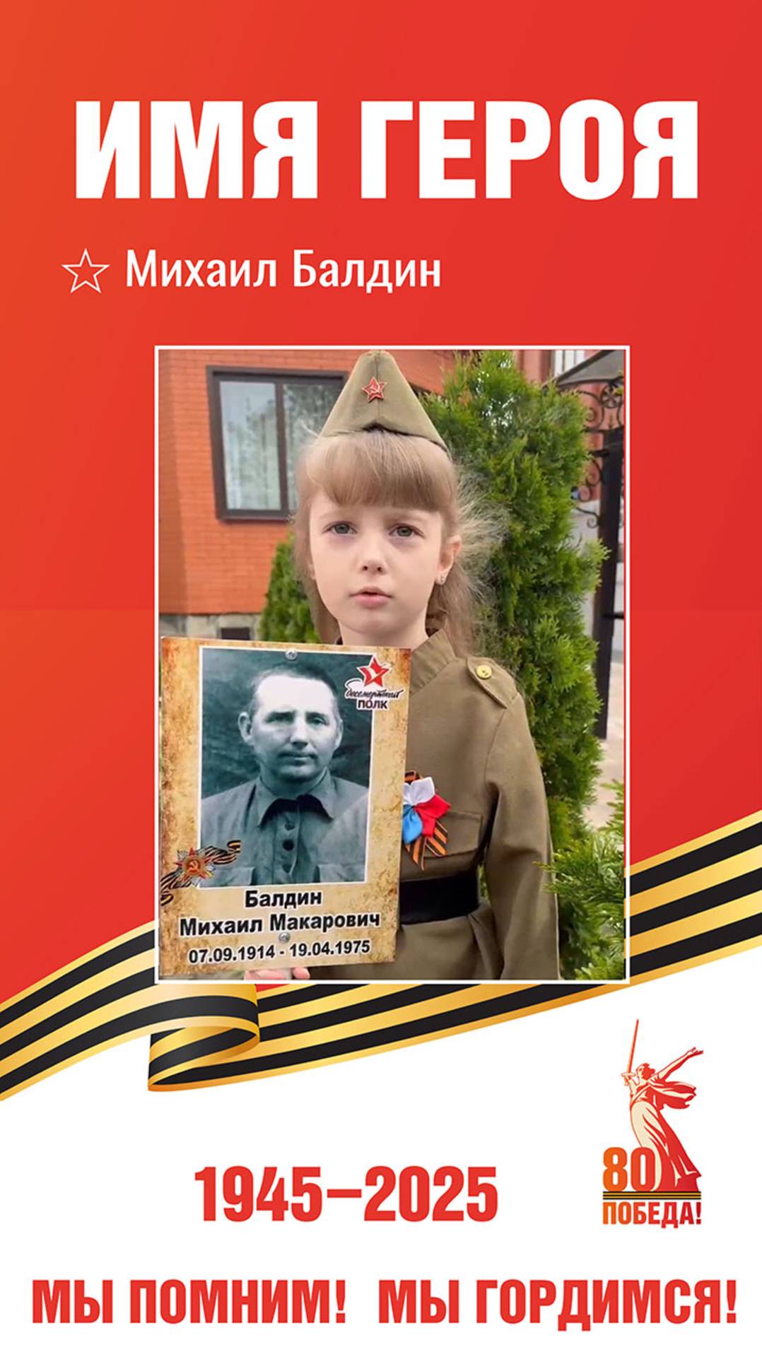 Стефания Штурман из Новокубанска рассказала о своем прадедушке в проекте «Имя героя» смотреть онлайн