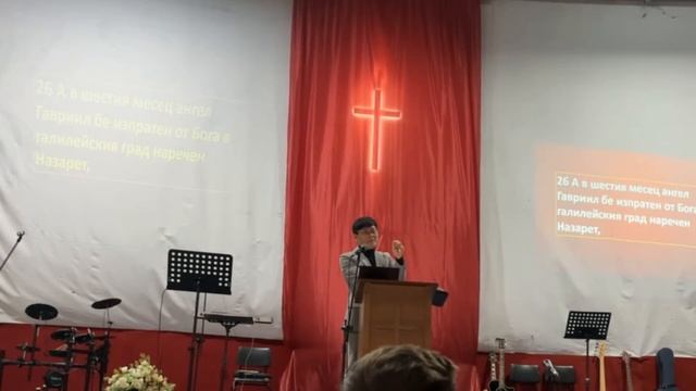 Неделното Богослужение. на 09.02.2025г Лука 1: 26-56 Тема: 