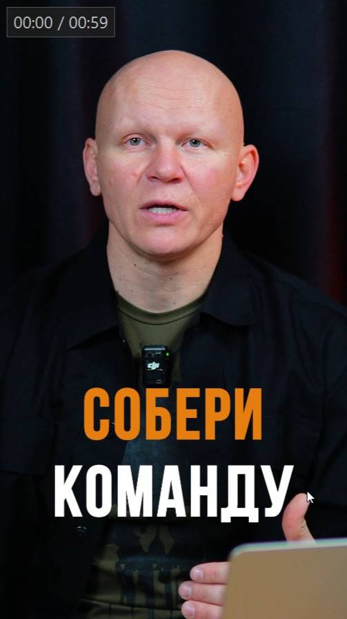 Не будь один - собери команду единомышленников! смотреть онлайн