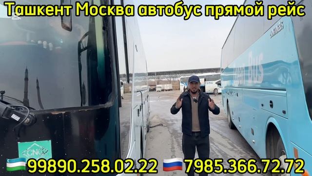 #ташкент #москва #автобус #ташкент #санктпетербург #авт смотреть онлайн