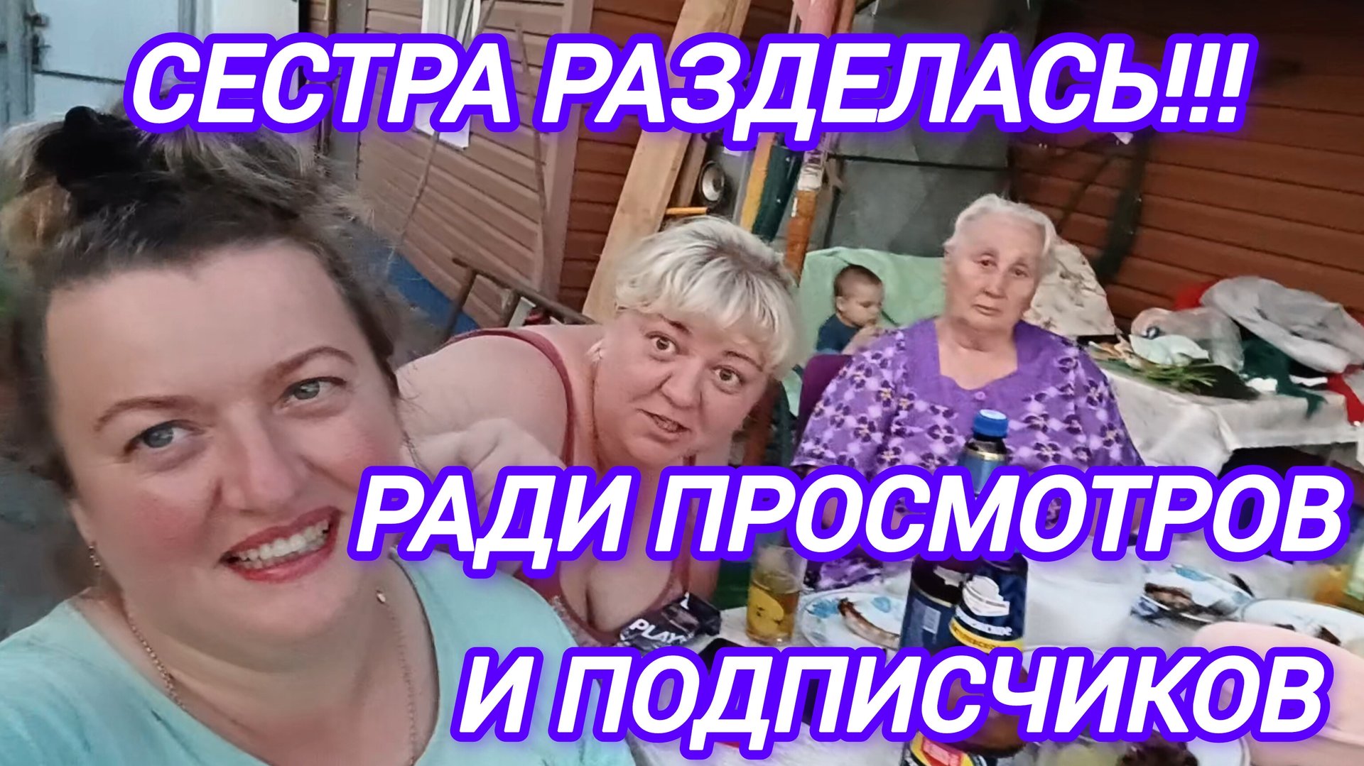 СЕСТРА РАЗДЕЛАСЬ РАДИ ПРОСМОТРОВ. РЕШИЛА МНЕ ПОМОЧЬ. НОВЫЕ ЖИТЕЛИ смотреть онлайн