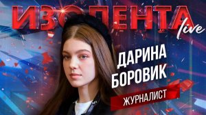 В чем разница между Российским военкоматом и Украинским ?| Дарина Боровик