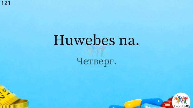 Изучай фразы на филиппинском! Филиппинский для начина
