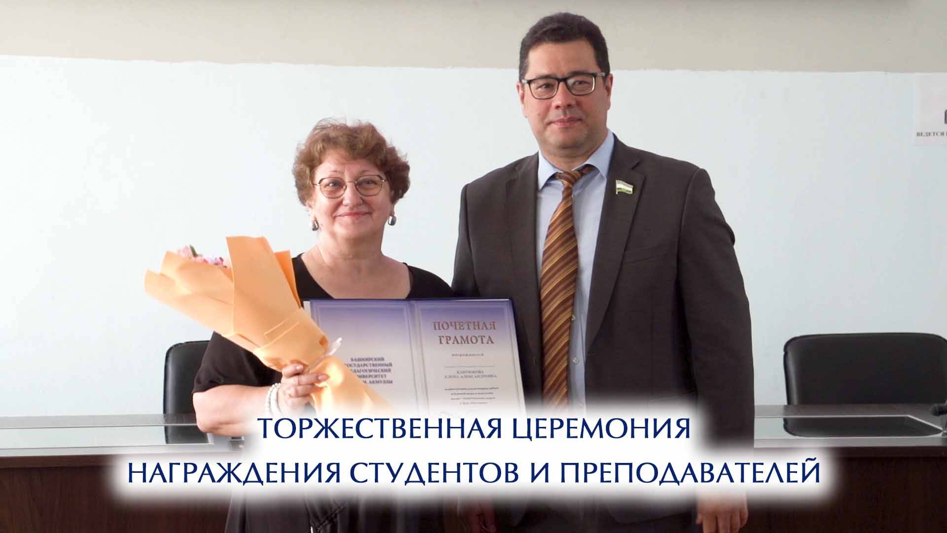 Торжественная церемония награждения студентов и преподавателей, смотреть онлайн