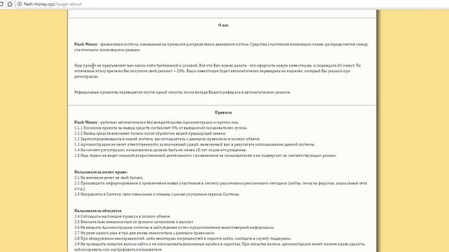 Сайт Flash Money.Развод!