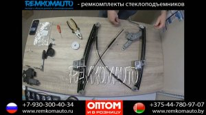 Ремонт стеклоподъемника Ford Mondeo 3. Ремкомплект стеклоподъемника Ford Mondeo 3. Стеклоподъемник.