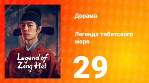 Цан 1 сезон 29 серия