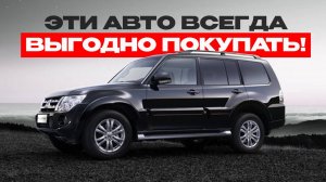 ТОП АВТО, которые не теряют в цене, а только дорожают!