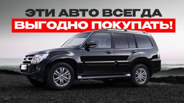 ТОП АВТО, которые не теряют в цене, а только дорожают!