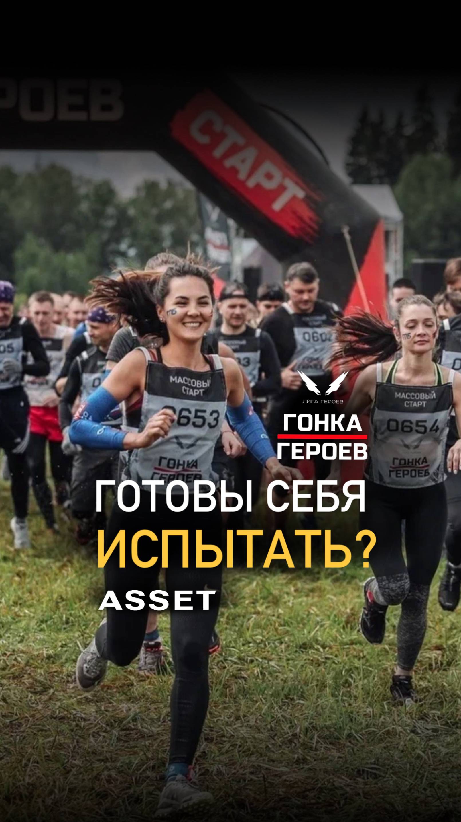 Готовы себя испытать? смотреть онлайн