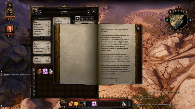 Divinity: Original Sin (Прохождение 1 серия)