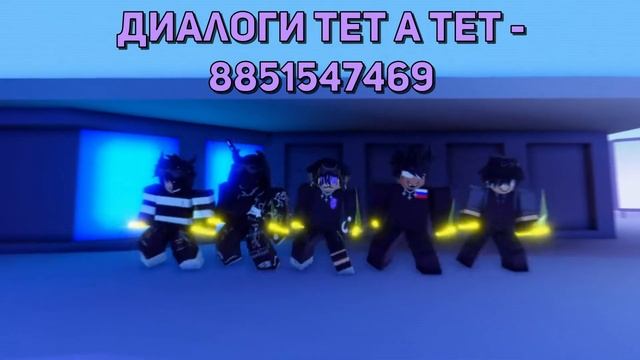 ID Коды на музыку в роблоксе! смотреть онлайн