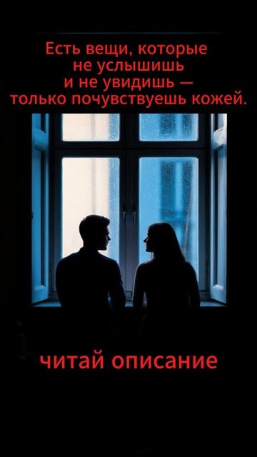 Сквозняк между двумя сердцами — это не конец. смотреть онлайн