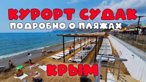 Судак: полный гид по пляжам, ценам и развлечениям 2025 — от крепости до аквапарка!