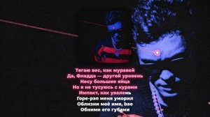 GONE.Fludd - Худрич | Lyrics/Karaoke