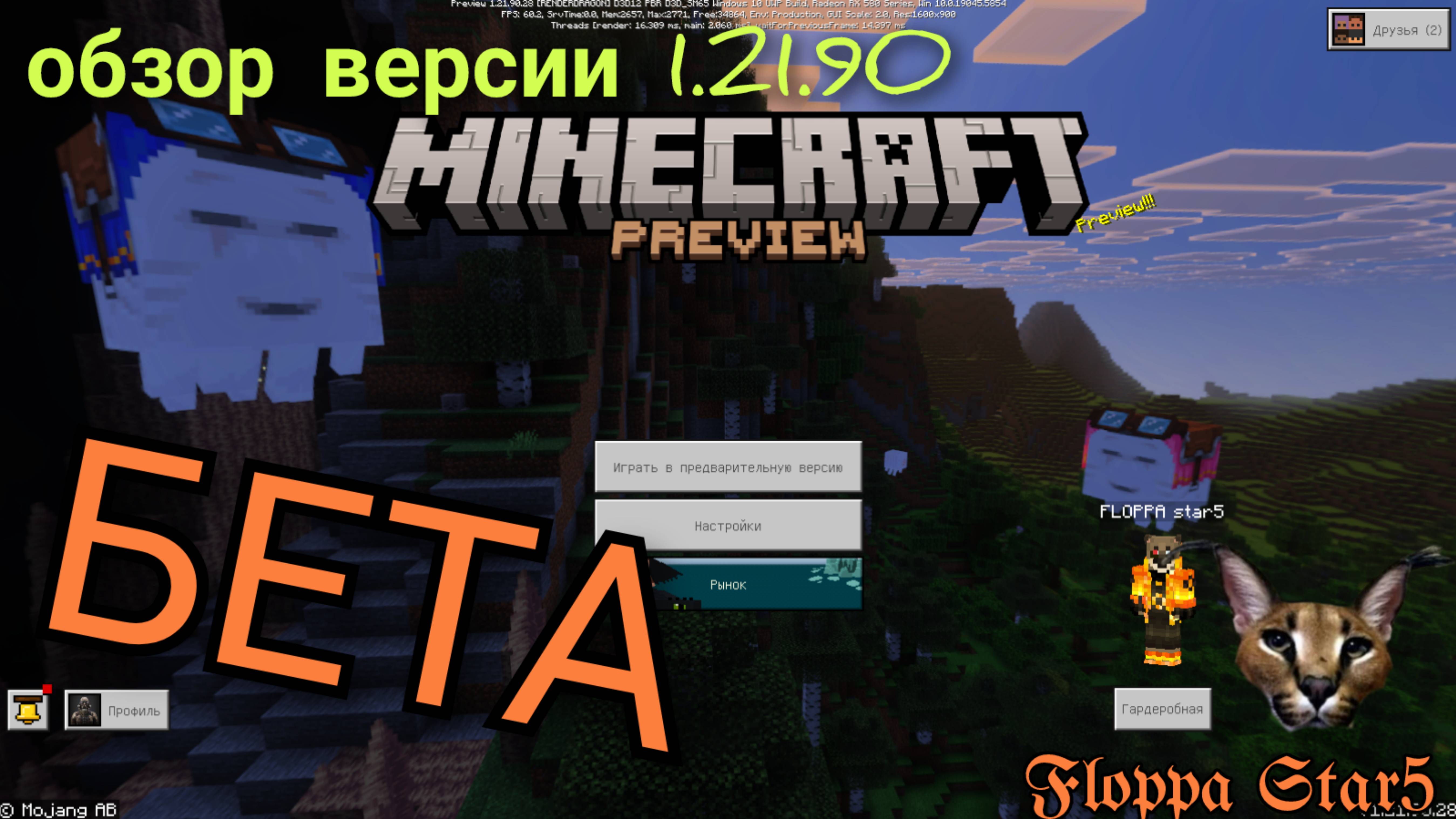 обзор версии Minecraft Bedrock Edition 1.21.90 смотреть онлайн