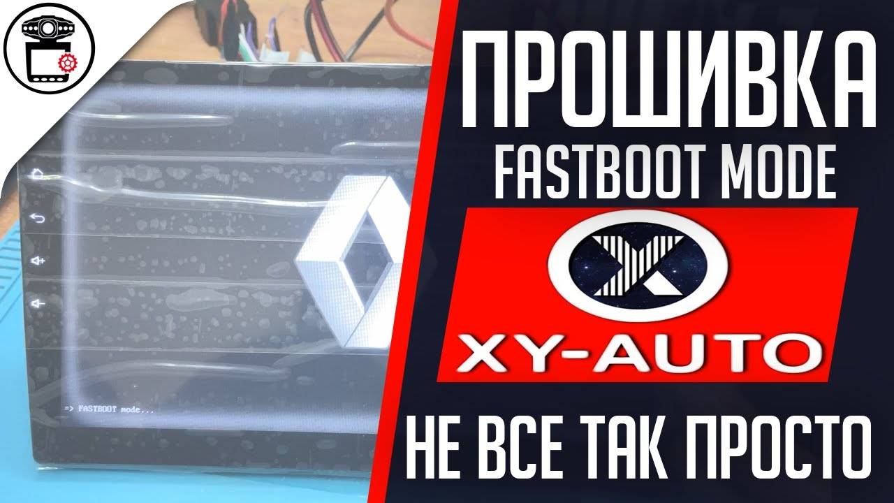 Магнитола XYAUTO зависла в FastBoot Mode YT7216 B/C YT5716 B/C | SERVICEMAN смотреть онлайн