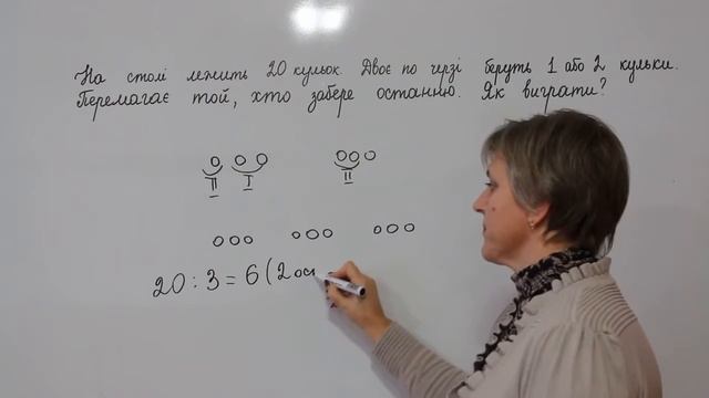 Ігри двох осіб  Аналіз гри з кінця  Задача 1