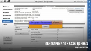 Обновление ПО и Базы данных стенда сход-развала Зенит-3D от SIVIK
