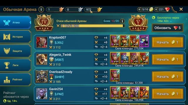 Большой Зал арены Raid Shadow Legends. Моя стратегия быстрой пр смотреть онлайн