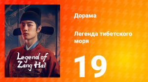 Цан 1 сезон 19 серия