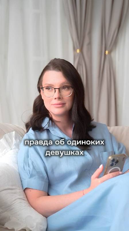 Правда об одиноких девушках 😱 смотреть онлайн